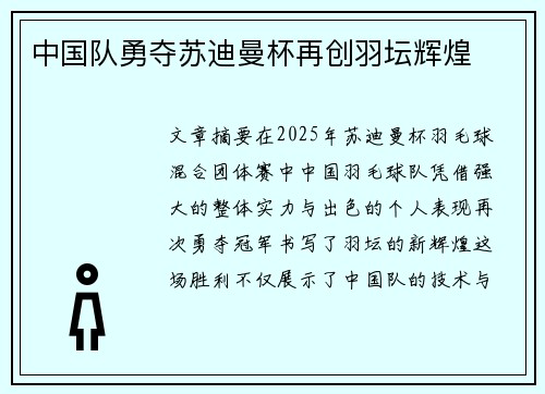 中国队勇夺苏迪曼杯再创羽坛辉煌